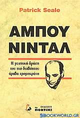 Αμπού Νιντάλ