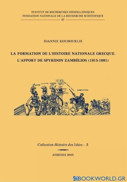 La formation de l’ histoire nationale grecque