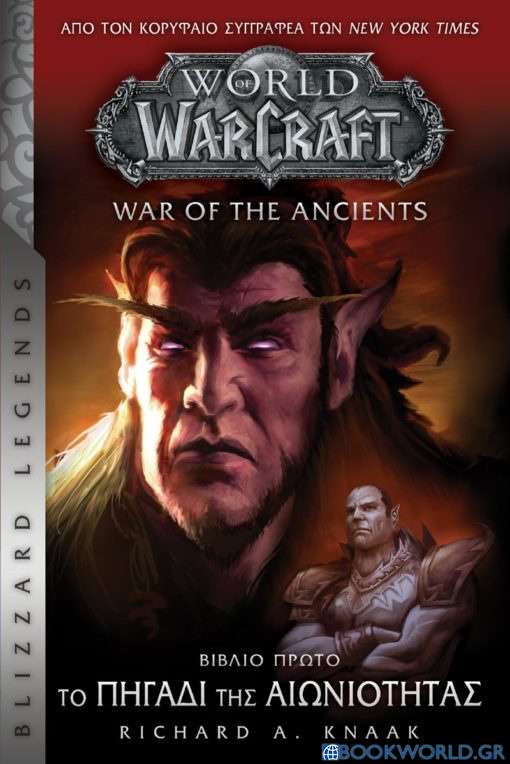 WarCraft: Το πηγάδι της αιωνιότητας