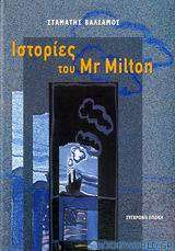 Ιστορίες του Mr Milton
