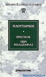 Ερωτικός. Περί Φιλαδελφείας.