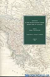 Sciences in the South Eastern Europe During the 19th Century