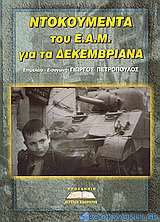 Ντοκουμέντα του Ε.Α.Μ. για τα Δεκεμβριανά