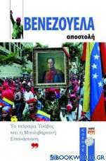 Βενεζουέλα - αποστολή