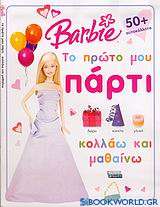 Barbie: Το πρώτο μου πάρτι