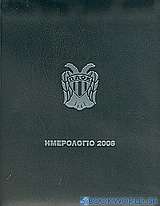 Ημερολόγιο 2006, ΠΑΟΚ