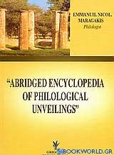 Abridged Encyclopedia of Philological Unveilings
