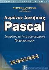 Λυμένες ασκήσεις Pascal