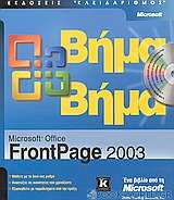 Microsoft Office FrontPage 2003