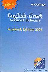 English - Greek