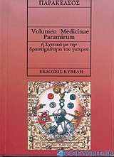 Volumen medicinae paramirum