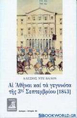 Αι Αθήναι και τα γεγονότα της 3ης Σεπτεμβρίου (1843)