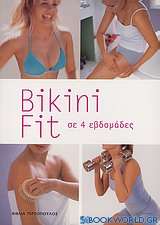 Bikini fit σε 4 εβδομάδες