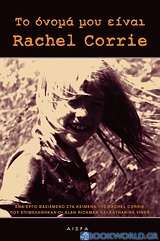 Το όνομά μου είναι Rachel Corrie