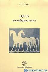 Equus του ανεξήγητου ωραίου