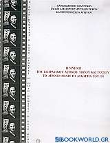 Η μνήμη του επαρχιακού αστικού τόπου και τοπίου: Το Αγρίνιο μέχρι τη δεκαετία του '60