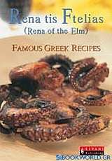 Rena tis Ftelias, Famous Greek Recipes