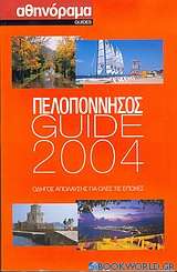 Πελοπόννησος Guide 2004
