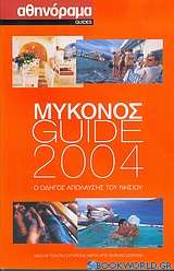 Μύκονος Guide 2004