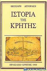 Ιστορία της Κρήτης