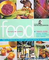 Food: συνταγές και γεύσεις