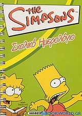 The Simpsons: Σχολικό ημερολόγιο 1