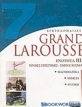 Εγκυκλοπαίδεια Grand Larousse