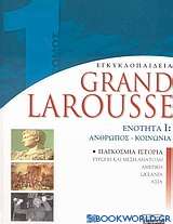 Εγκυκλοπαίδεια Grand Larousse