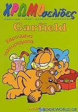 Garfield, χαρούμενα νιαουρίσματα