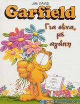 Garfield για σένα, με αγάπη