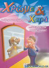 Δείξε μου το ζώο σου... να σου πω ποιος είσαι!