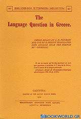 The Language Question in Greece