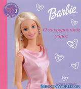 Barbie: Ο πιο ρομαντικός γάμος
