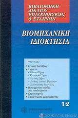 Βιομηχανική ιδιοκτησία