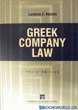 Greek company law