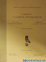 Corpus vasorum antiquorum