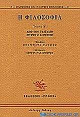 Η φιλοσοφία