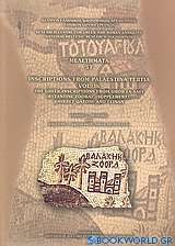 Incriptions from Palaestina tertia: The Greek Inscriptions from Ghor Es-Safi (Byzantine Zoora) (Supplement), Khirbet Qazone and Feinan