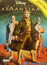 Η χαμένη Ατλαντίδα