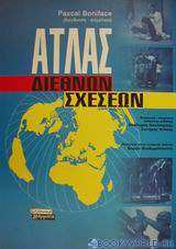 Άτλας διεθνών σχέσεων