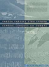 Γλώσσα, γλώσσες στην Ευρώπη