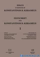 Essays in honour of Konstantinos D. Kerameus