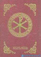 Πεντηκοστάριον